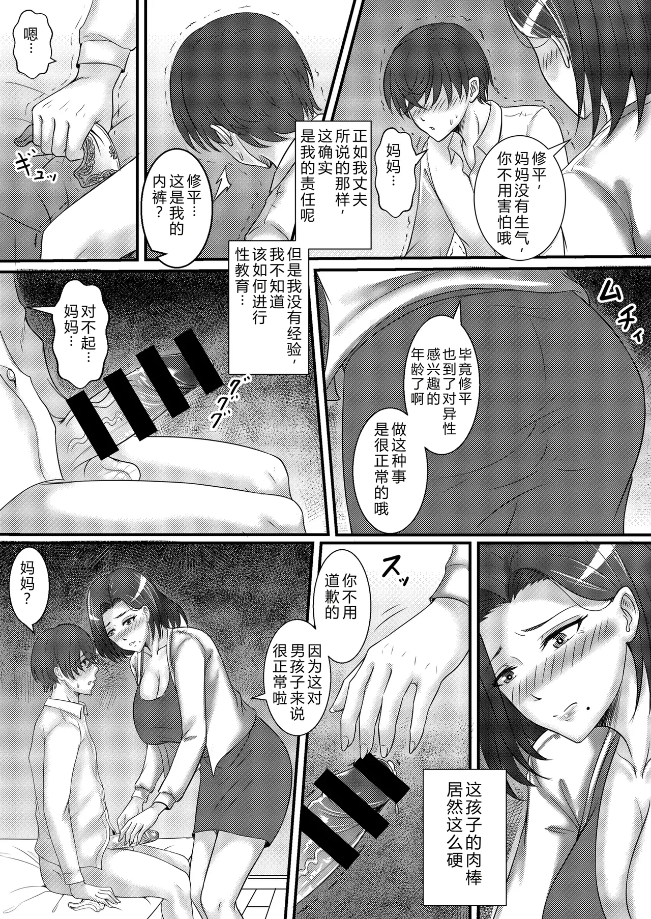 [Momoiro Onsen]Boku no Kanojo wa Okaasan[Chinese] Page 8