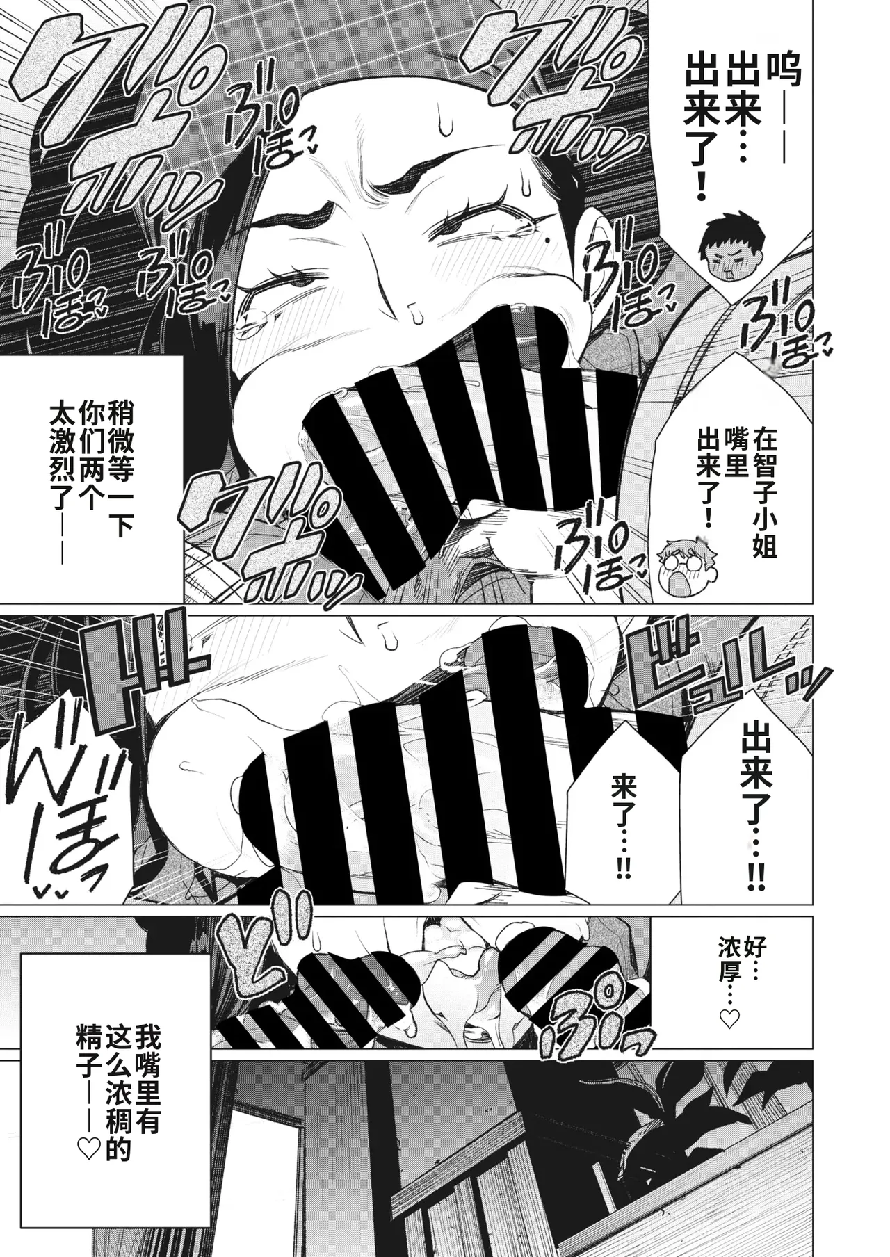 [Minamida Usuke]Hitozuma Kissa de Juku Niku Sand | 人妻咖啡厅的熟肉三明治(COMIC HOTMiLK Koime Vol. 41)  [江之下流机翻润色] [Chinese] Page 11