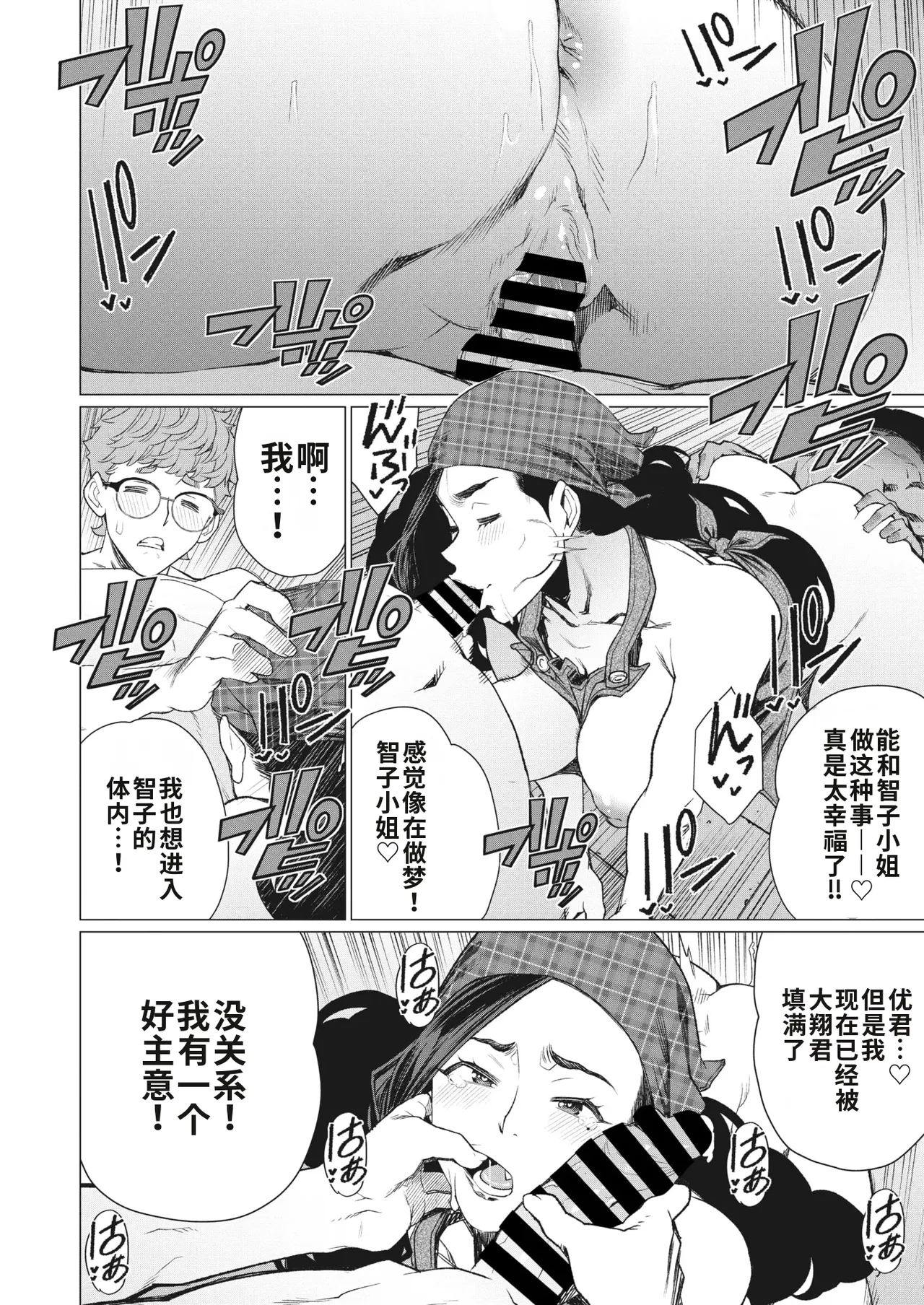 [Minamida Usuke]Hitozuma Kissa de Juku Niku Sand | 人妻咖啡厅的熟肉三明治(COMIC HOTMiLK Koime Vol. 41)  [江之下流机翻润色] [Chinese] Page 12