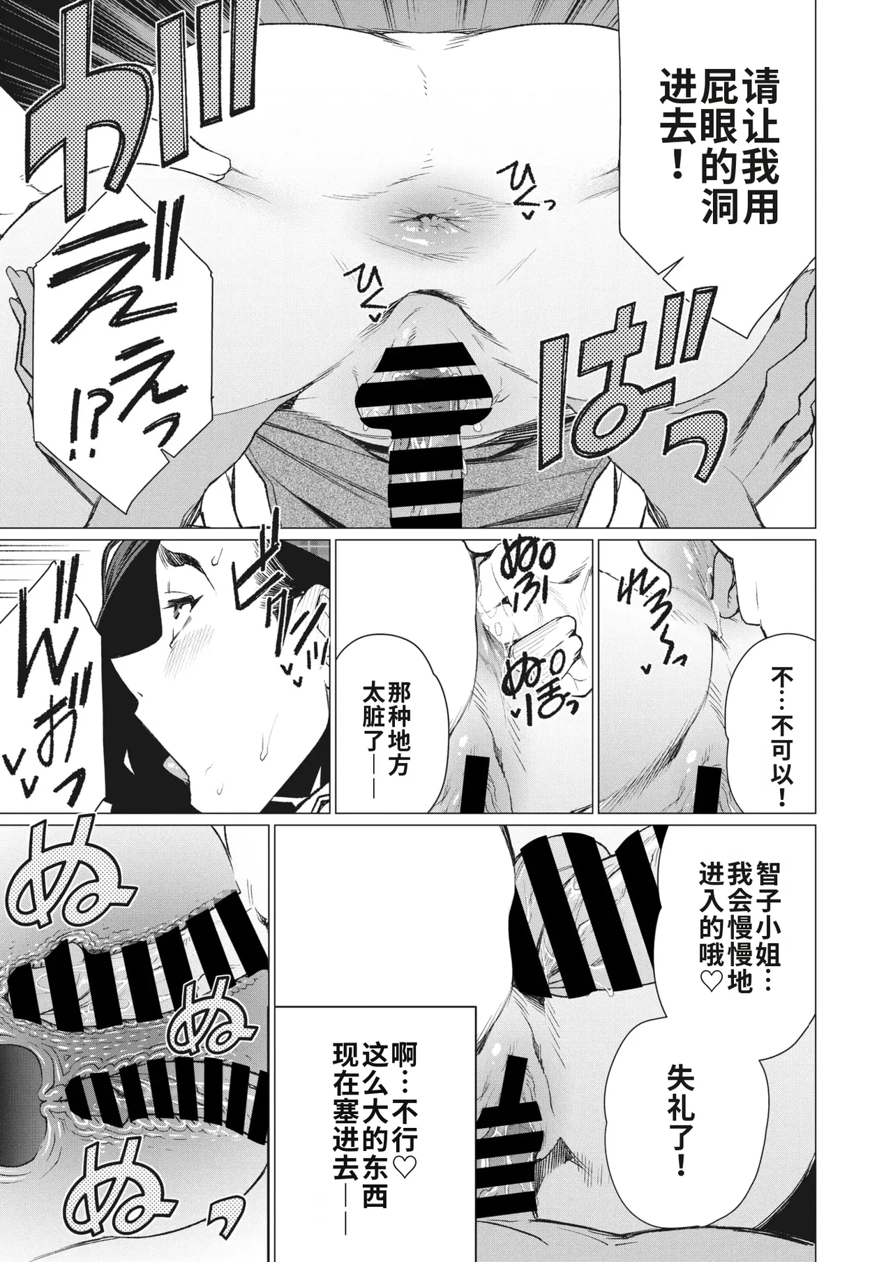 [Minamida Usuke]Hitozuma Kissa de Juku Niku Sand | 人妻咖啡厅的熟肉三明治(COMIC HOTMiLK Koime Vol. 41)  [江之下流机翻润色] [Chinese] Page 13