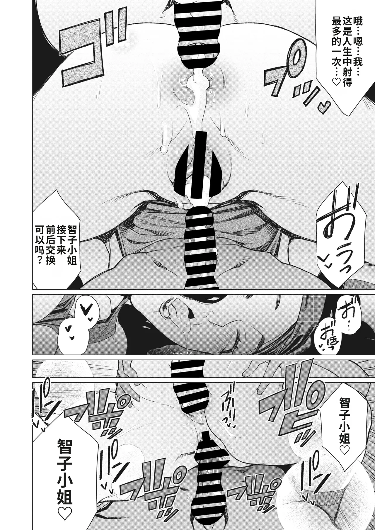 [Minamida Usuke]Hitozuma Kissa de Juku Niku Sand | 人妻咖啡厅的熟肉三明治(COMIC HOTMiLK Koime Vol. 41)  [江之下流机翻润色] [Chinese] Page 16