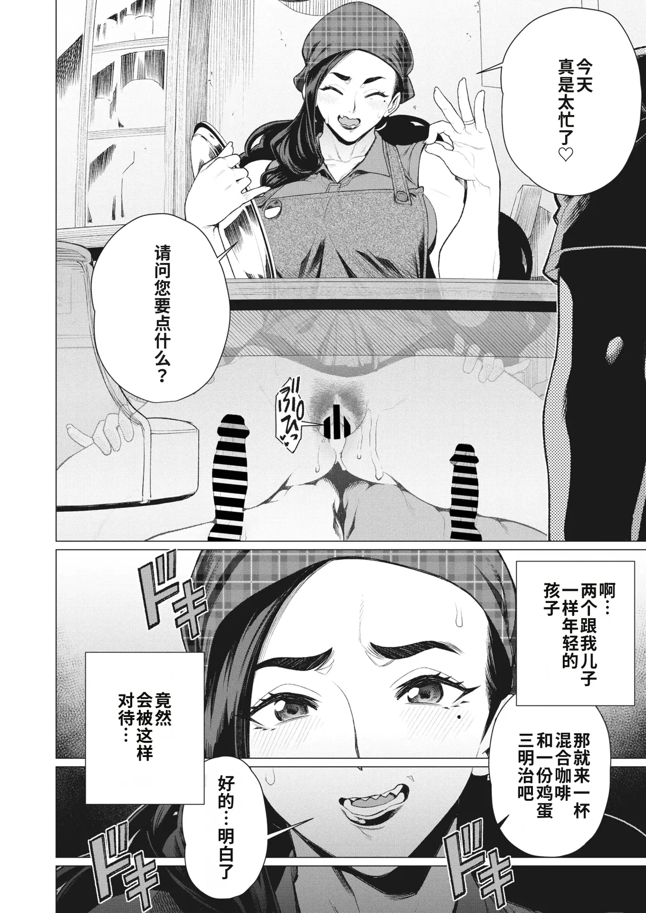 [Minamida Usuke]Hitozuma Kissa de Juku Niku Sand | 人妻咖啡厅的熟肉三明治(COMIC HOTMiLK Koime Vol. 41)  [江之下流机翻润色] [Chinese] Page 2
