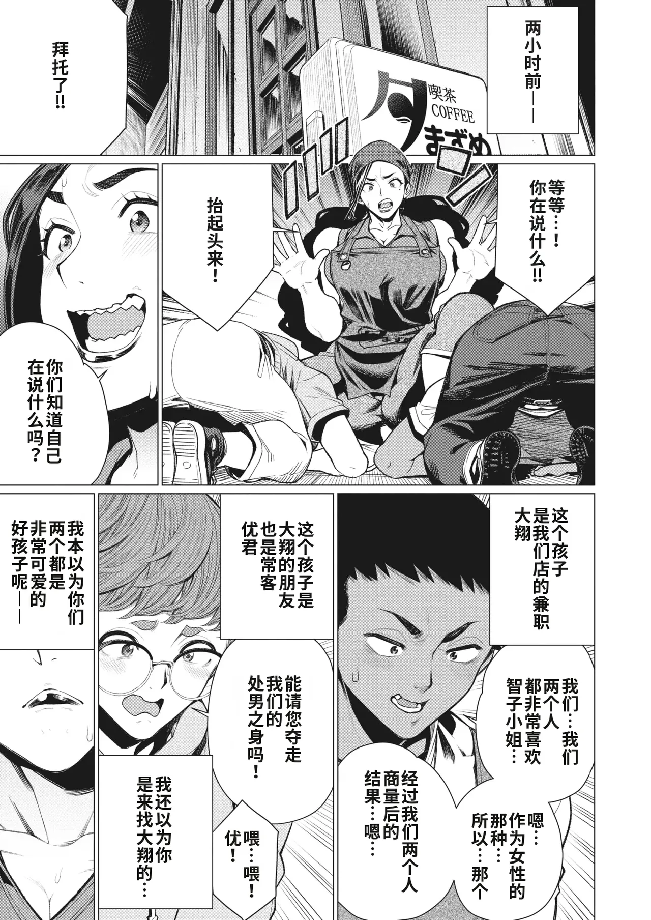[Minamida Usuke]Hitozuma Kissa de Juku Niku Sand | 人妻咖啡厅的熟肉三明治(COMIC HOTMiLK Koime Vol. 41)  [江之下流机翻润色] [Chinese] Page 3