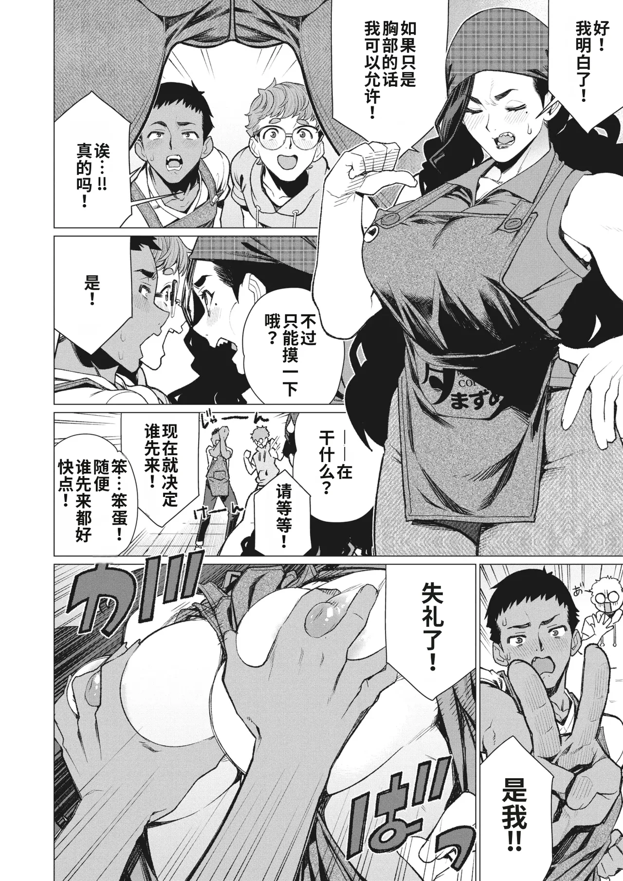[Minamida Usuke]Hitozuma Kissa de Juku Niku Sand | 人妻咖啡厅的熟肉三明治(COMIC HOTMiLK Koime Vol. 41)  [江之下流机翻润色] [Chinese] Page 4