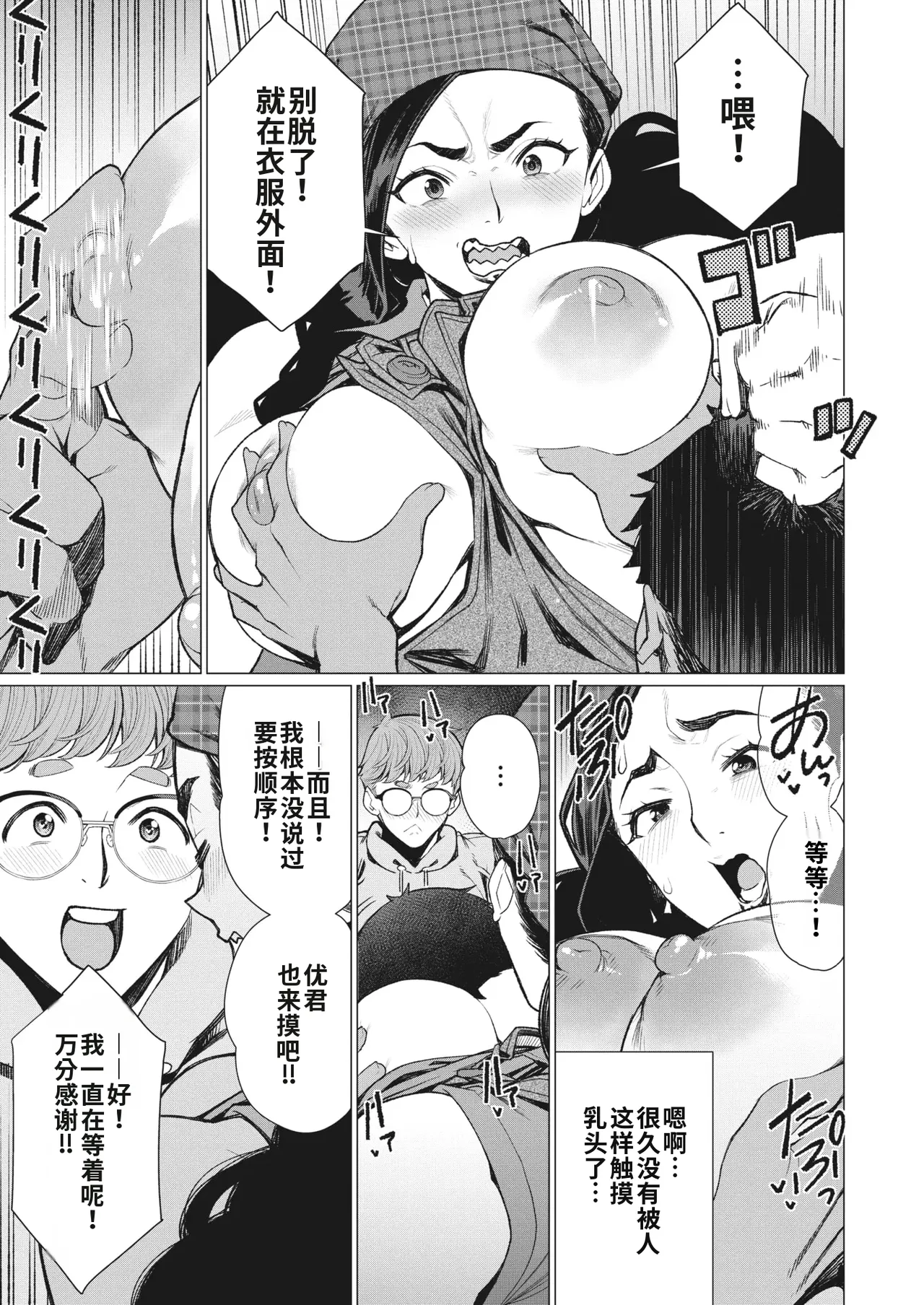 [Minamida Usuke]Hitozuma Kissa de Juku Niku Sand | 人妻咖啡厅的熟肉三明治(COMIC HOTMiLK Koime Vol. 41)  [江之下流机翻润色] [Chinese] Page 5