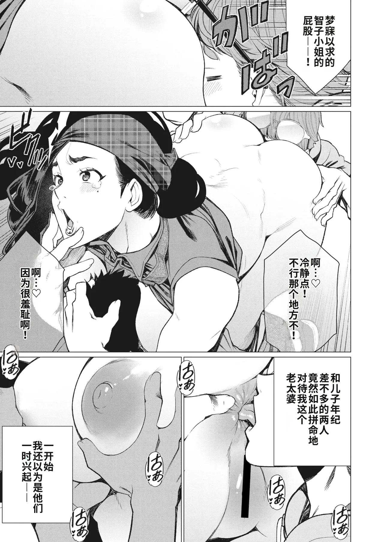[Minamida Usuke]Hitozuma Kissa de Juku Niku Sand | 人妻咖啡厅的熟肉三明治(COMIC HOTMiLK Koime Vol. 41)  [江之下流机翻润色] [Chinese] Page 7