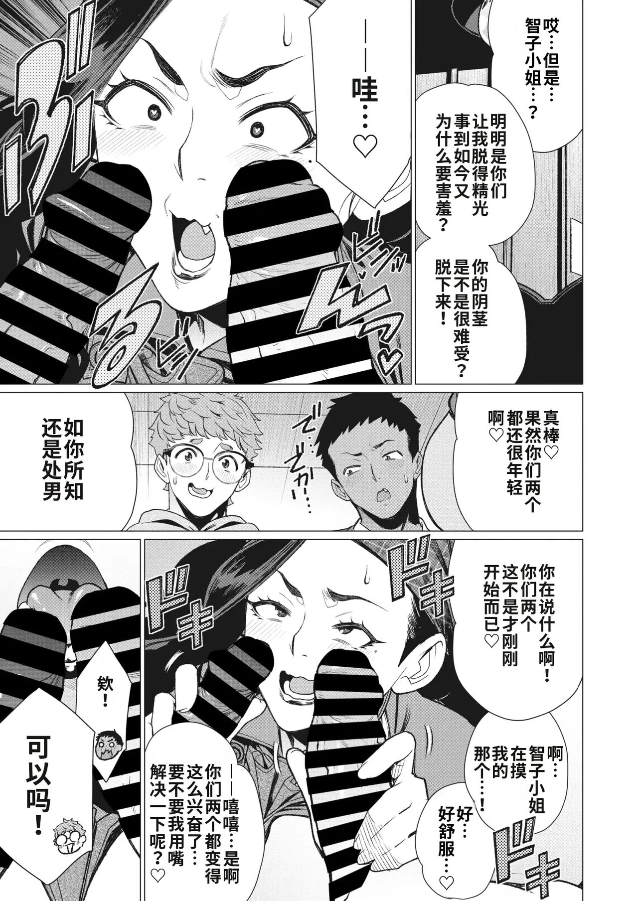 [Minamida Usuke]Hitozuma Kissa de Juku Niku Sand | 人妻咖啡厅的熟肉三明治(COMIC HOTMiLK Koime Vol. 41)  [江之下流机翻润色] [Chinese] Page 9