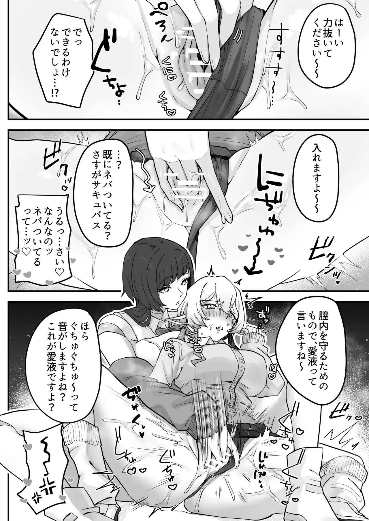 [Shafutsutei Shoudoku (Byakudan)]Houkago, Android to Succubus wa.[Digital] Page 13
