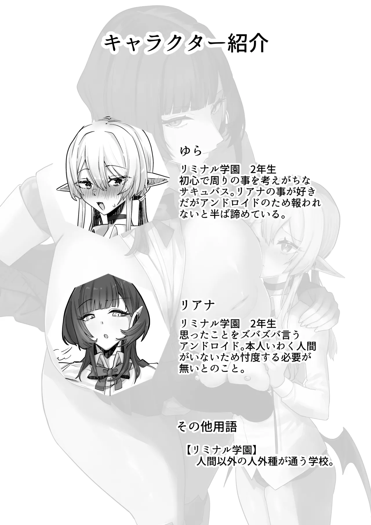 [Shafutsutei Shoudoku (Byakudan)]Houkago, Android to Succubus wa.[Digital] Page 3