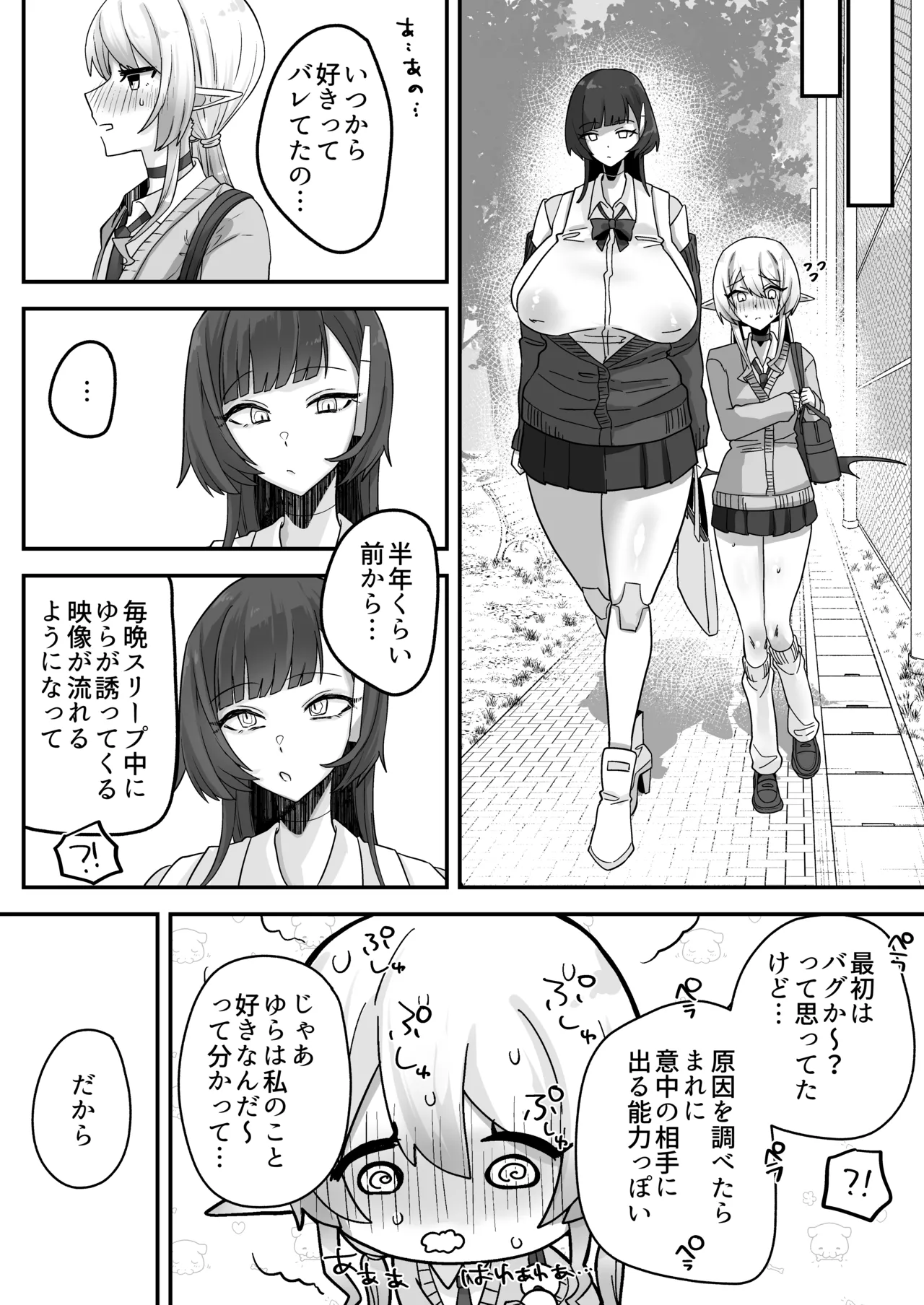 [Shafutsutei Shoudoku (Byakudan)]Houkago, Android to Succubus wa.[Digital] Page 34