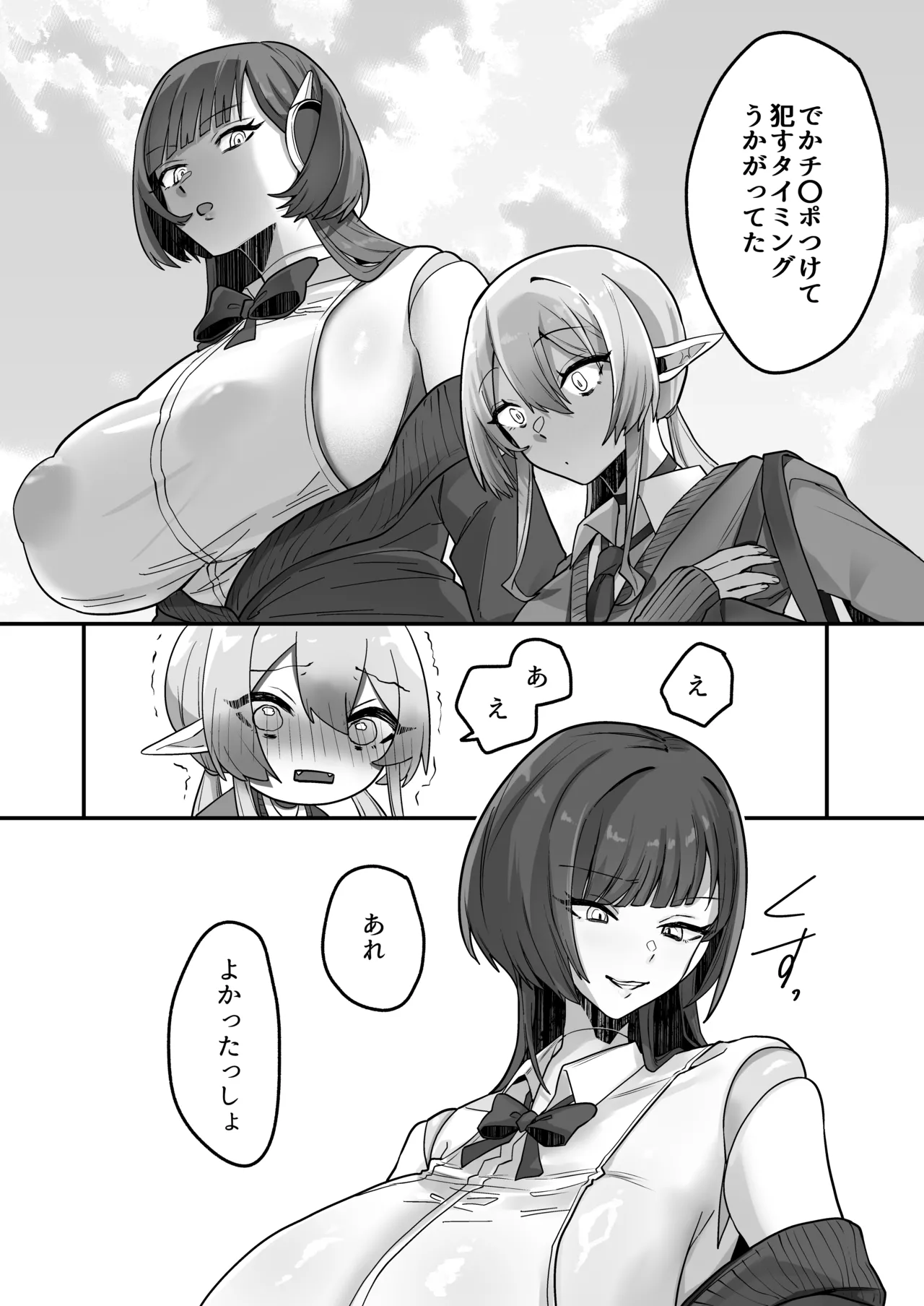 [Shafutsutei Shoudoku (Byakudan)]Houkago, Android to Succubus wa.[Digital] Page 35