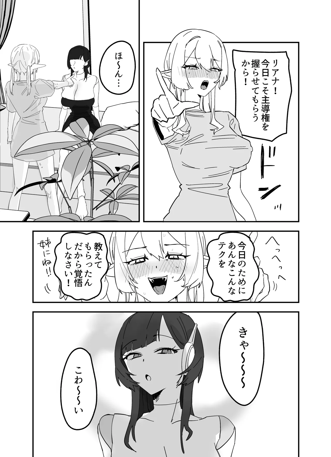 [Shafutsutei Shoudoku (Byakudan)]Houkago, Android to Succubus wa.[Digital] Page 42