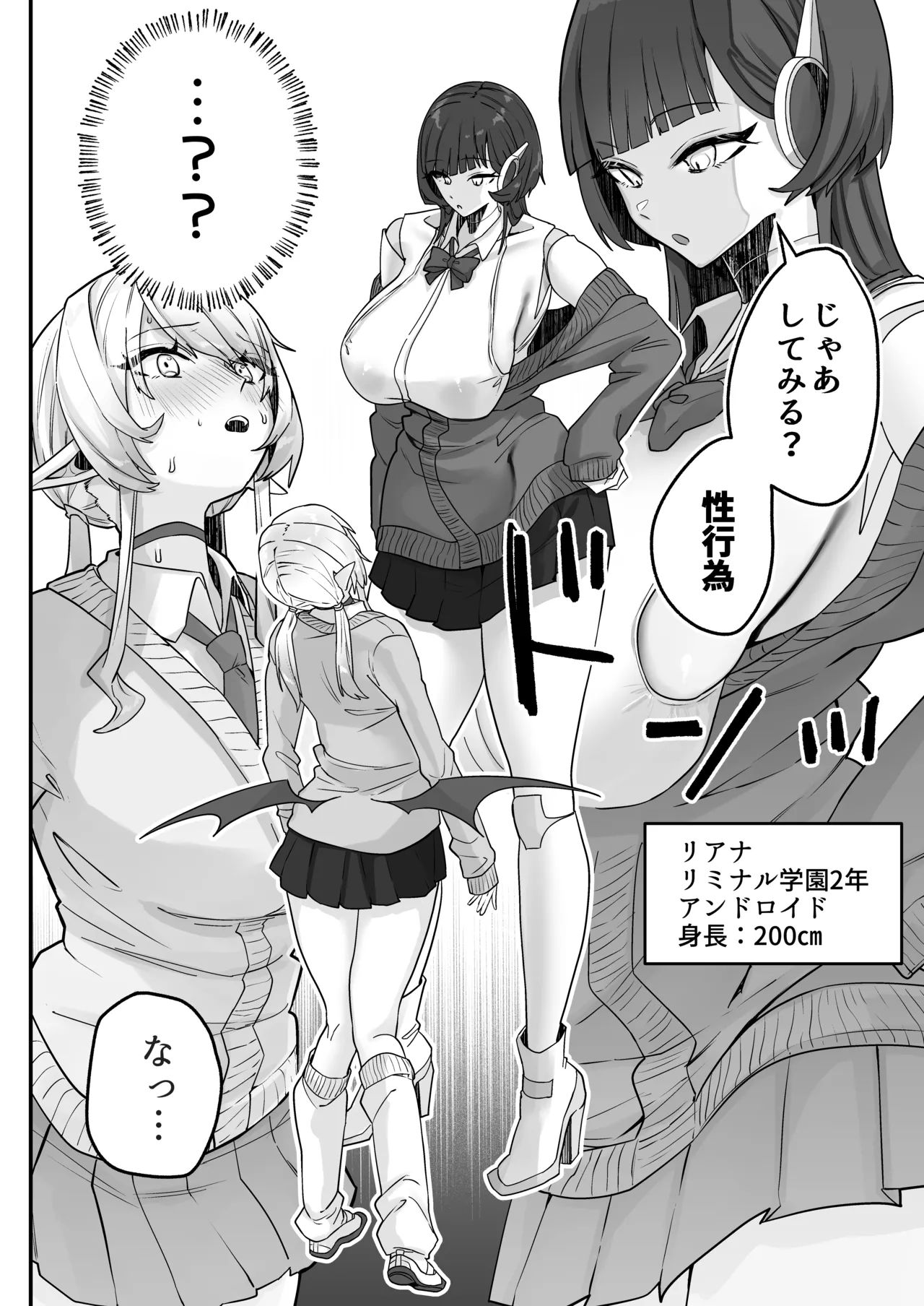 [Shafutsutei Shoudoku (Byakudan)]Houkago, Android to Succubus wa.[Digital] Page 5