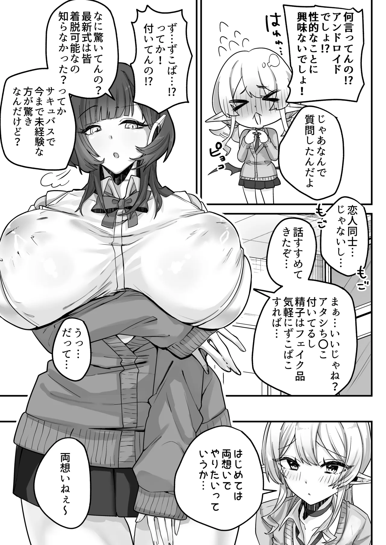 [Shafutsutei Shoudoku (Byakudan)]Houkago, Android to Succubus wa.[Digital] Page 6