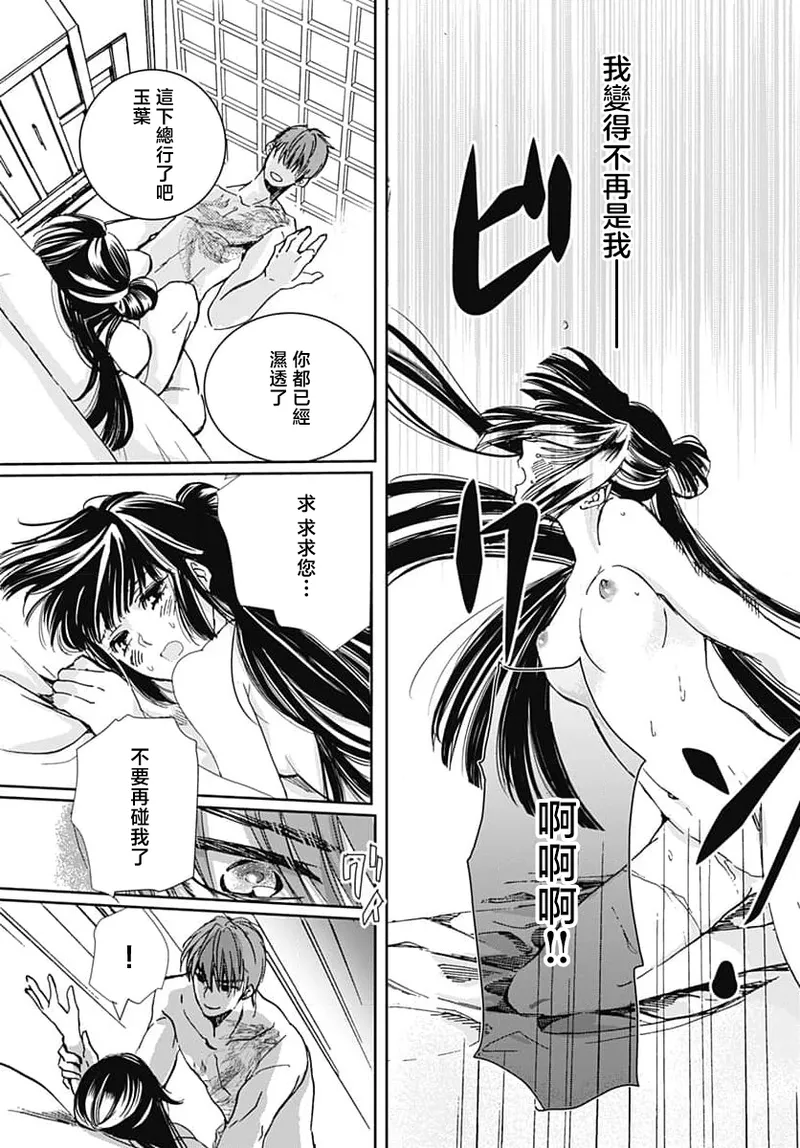 [Matsumoto Yo/ ryo Hara Kanna/ obana/ Koromo Minami ka no n]Ryuo no choai hanayome wa sogen ni midare saku | 龙王的宠爱 在草原上怒放的新娘 3-13[Chinese] [莉赛特汉化组] Page 10