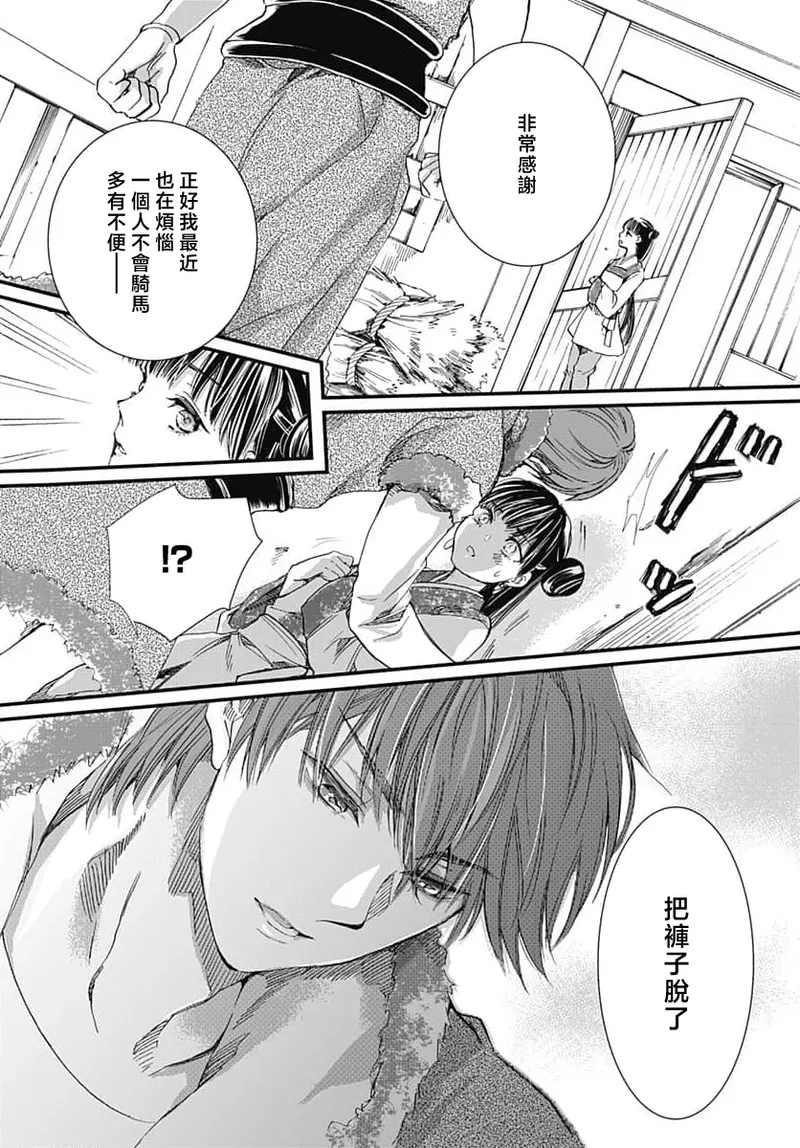 [Matsumoto Yo/ ryo Hara Kanna/ obana/ Koromo Minami ka no n]Ryuo no choai hanayome wa sogen ni midare saku | 龙王的宠爱 在草原上怒放的新娘 3-13[Chinese] [莉赛特汉化组] Page 100