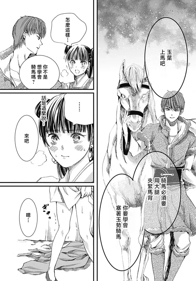 [Matsumoto Yo/ ryo Hara Kanna/ obana/ Koromo Minami ka no n]Ryuo no choai hanayome wa sogen ni midare saku | 龙王的宠爱 在草原上怒放的新娘 3-13[Chinese] [莉赛特汉化组] Page 103