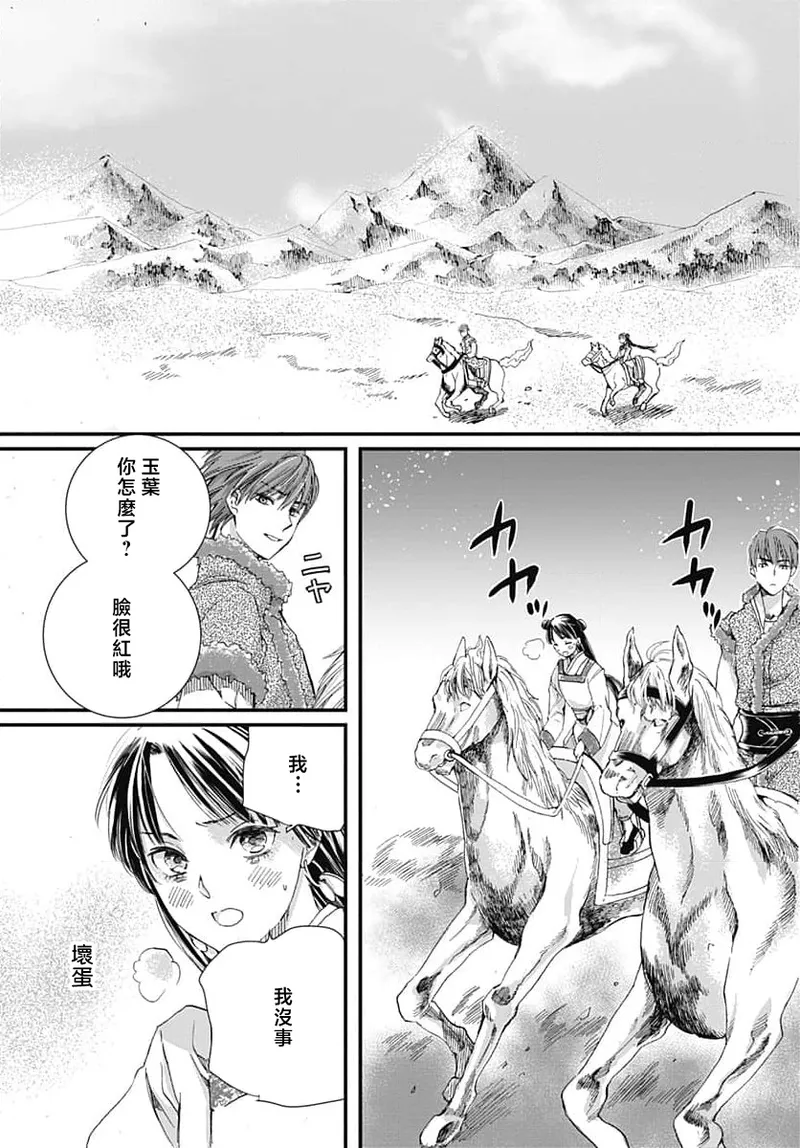 [Matsumoto Yo/ ryo Hara Kanna/ obana/ Koromo Minami ka no n]Ryuo no choai hanayome wa sogen ni midare saku | 龙王的宠爱 在草原上怒放的新娘 3-13[Chinese] [莉赛特汉化组] Page 104