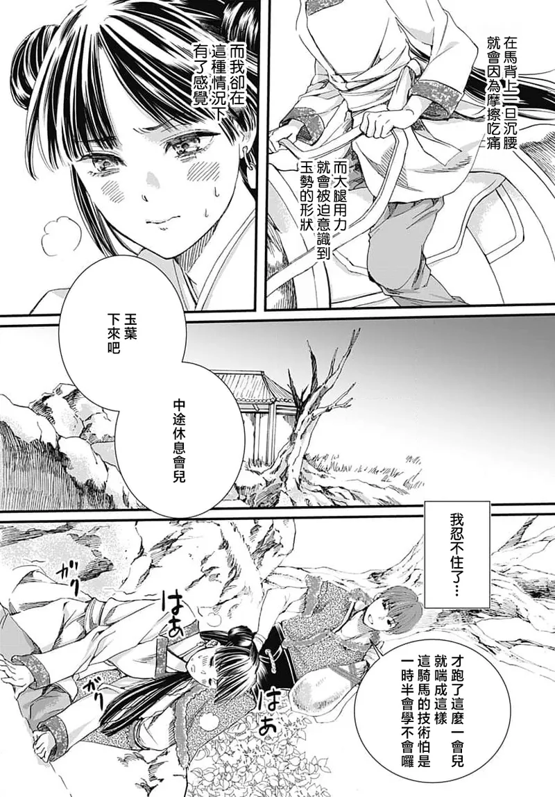 [Matsumoto Yo/ ryo Hara Kanna/ obana/ Koromo Minami ka no n]Ryuo no choai hanayome wa sogen ni midare saku | 龙王的宠爱 在草原上怒放的新娘 3-13[Chinese] [莉赛特汉化组] Page 105