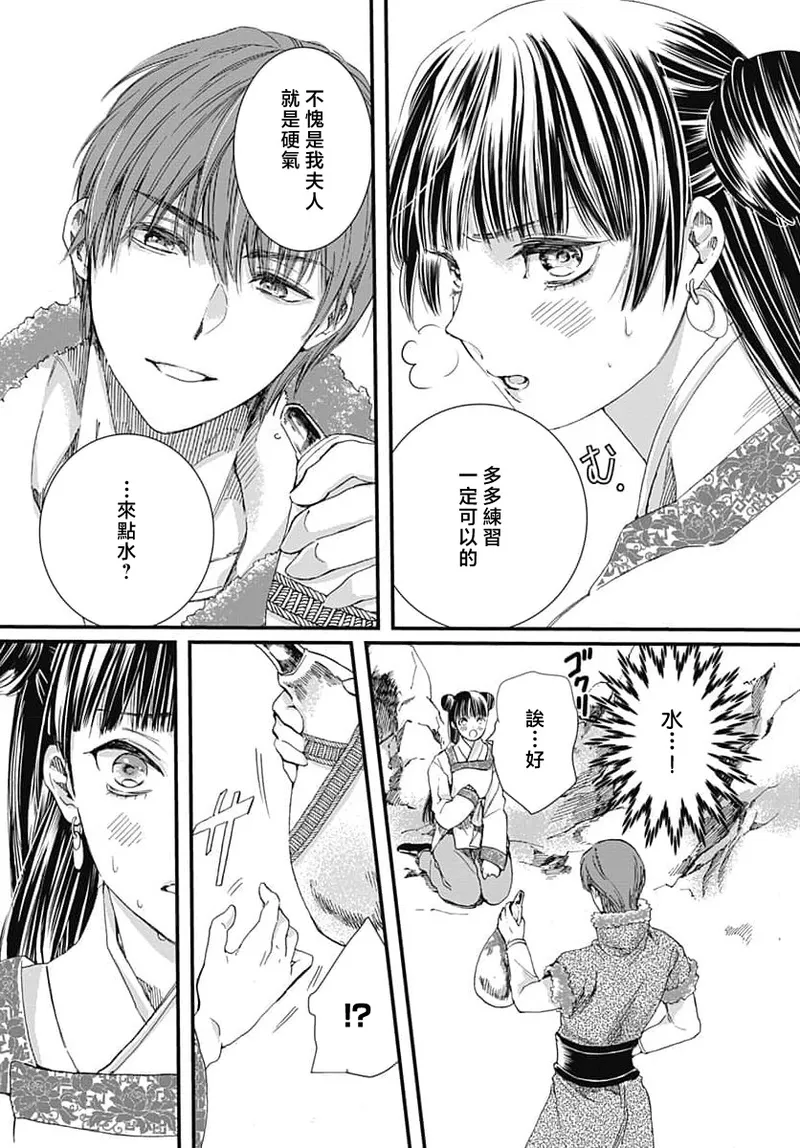[Matsumoto Yo/ ryo Hara Kanna/ obana/ Koromo Minami ka no n]Ryuo no choai hanayome wa sogen ni midare saku | 龙王的宠爱 在草原上怒放的新娘 3-13[Chinese] [莉赛特汉化组] Page 106