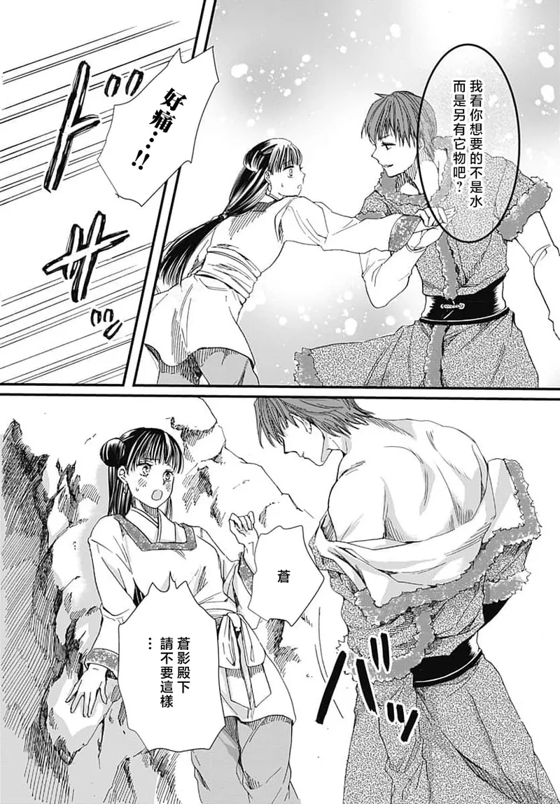 [Matsumoto Yo/ ryo Hara Kanna/ obana/ Koromo Minami ka no n]Ryuo no choai hanayome wa sogen ni midare saku | 龙王的宠爱 在草原上怒放的新娘 3-13[Chinese] [莉赛特汉化组] Page 107