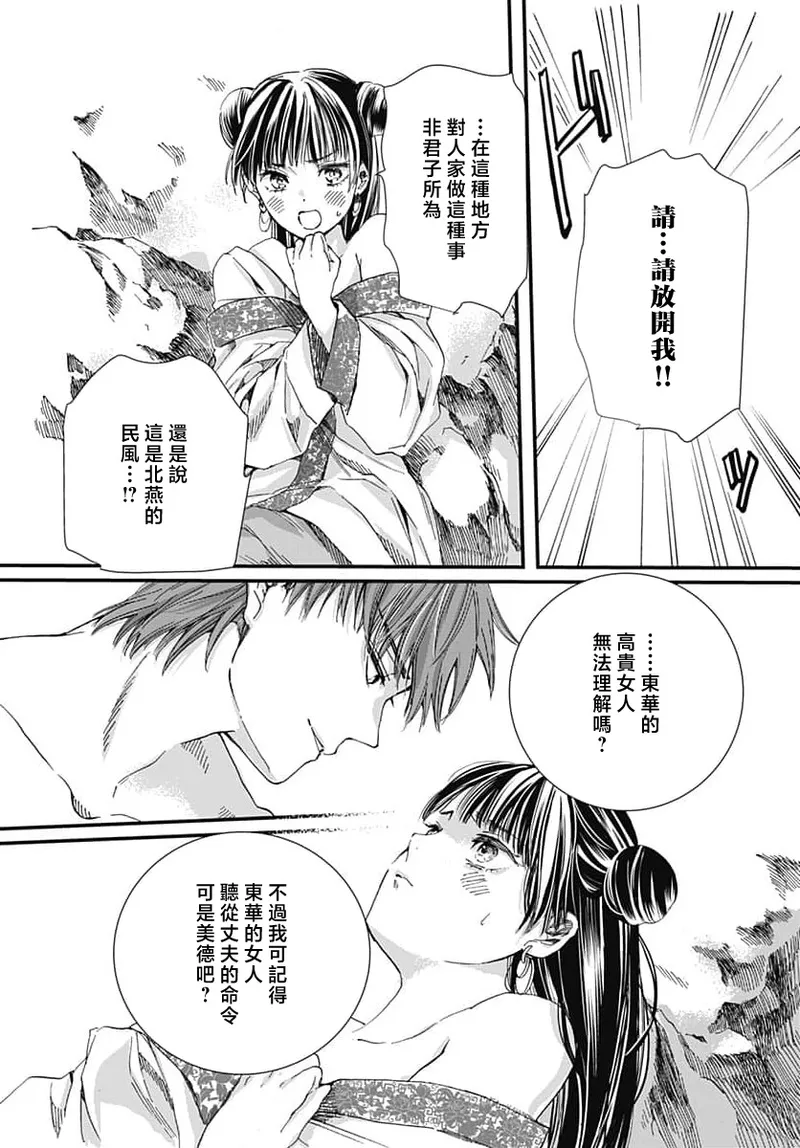 [Matsumoto Yo/ ryo Hara Kanna/ obana/ Koromo Minami ka no n]Ryuo no choai hanayome wa sogen ni midare saku | 龙王的宠爱 在草原上怒放的新娘 3-13[Chinese] [莉赛特汉化组] Page 109