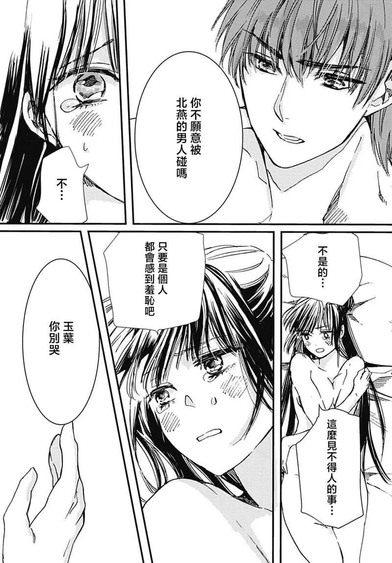 [Matsumoto Yo/ ryo Hara Kanna/ obana/ Koromo Minami ka no n]Ryuo no choai hanayome wa sogen ni midare saku | 龙王的宠爱 在草原上怒放的新娘 3-13[Chinese] [莉赛特汉化组] Page 11