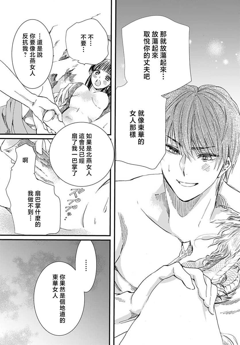 [Matsumoto Yo/ ryo Hara Kanna/ obana/ Koromo Minami ka no n]Ryuo no choai hanayome wa sogen ni midare saku | 龙王的宠爱 在草原上怒放的新娘 3-13[Chinese] [莉赛特汉化组] Page 110