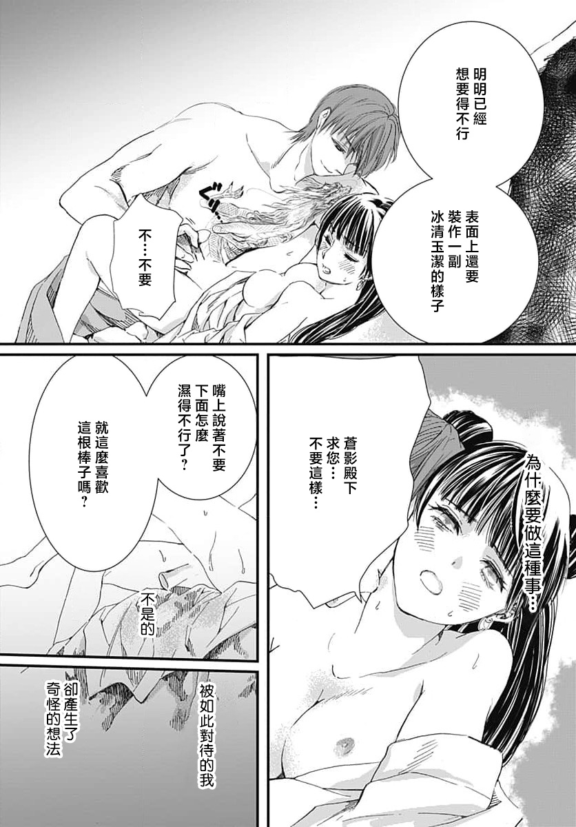 [Matsumoto Yo/ ryo Hara Kanna/ obana/ Koromo Minami ka no n]Ryuo no choai hanayome wa sogen ni midare saku | 龙王的宠爱 在草原上怒放的新娘 3-13[Chinese] [莉赛特汉化组] Page 111