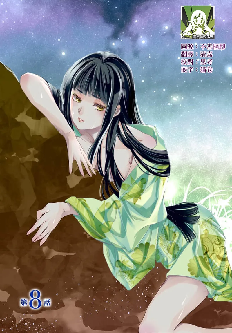 [Matsumoto Yo/ ryo Hara Kanna/ obana/ Koromo Minami ka no n]Ryuo no choai hanayome wa sogen ni midare saku | 龙王的宠爱 在草原上怒放的新娘 3-13[Chinese] [莉赛特汉化组] Page 114