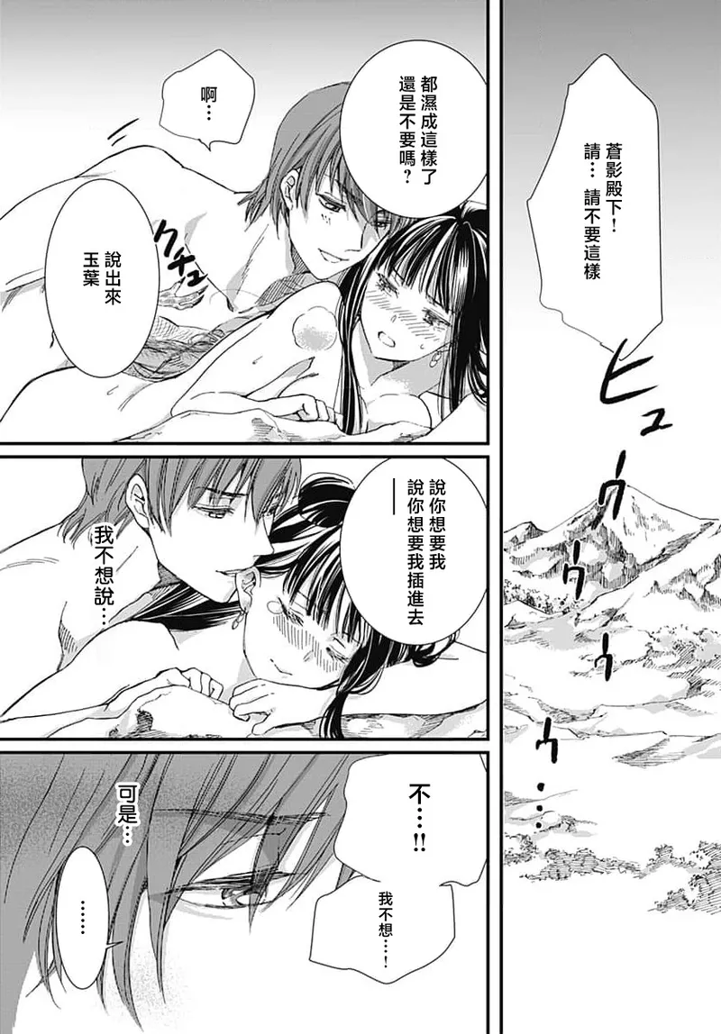 [Matsumoto Yo/ ryo Hara Kanna/ obana/ Koromo Minami ka no n]Ryuo no choai hanayome wa sogen ni midare saku | 龙王的宠爱 在草原上怒放的新娘 3-13[Chinese] [莉赛特汉化组] Page 115