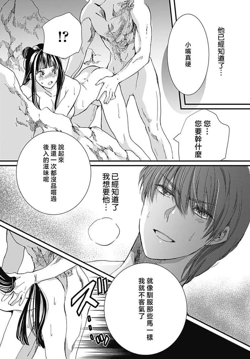 [Matsumoto Yo/ ryo Hara Kanna/ obana/ Koromo Minami ka no n]Ryuo no choai hanayome wa sogen ni midare saku | 龙王的宠爱 在草原上怒放的新娘 3-13[Chinese] [莉赛特汉化组] Page 116