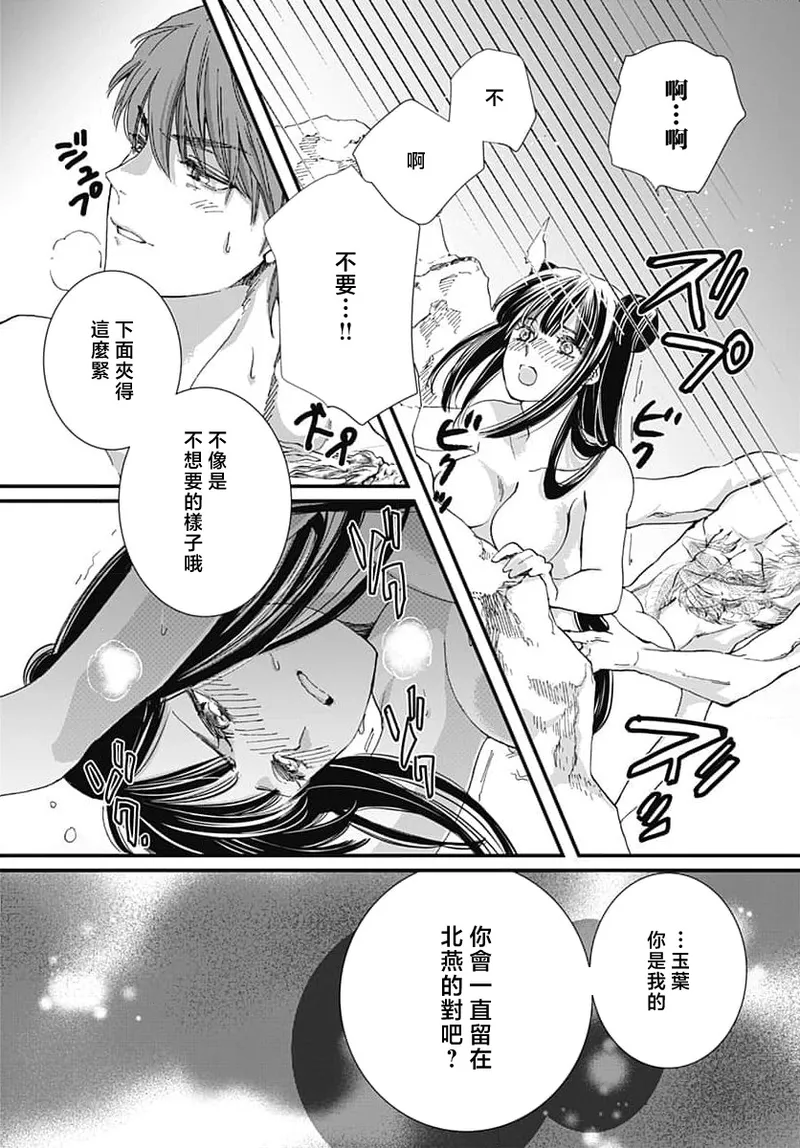 [Matsumoto Yo/ ryo Hara Kanna/ obana/ Koromo Minami ka no n]Ryuo no choai hanayome wa sogen ni midare saku | 龙王的宠爱 在草原上怒放的新娘 3-13[Chinese] [莉赛特汉化组] Page 117