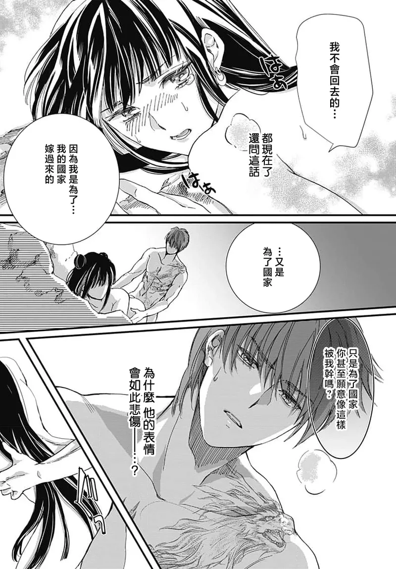 [Matsumoto Yo/ ryo Hara Kanna/ obana/ Koromo Minami ka no n]Ryuo no choai hanayome wa sogen ni midare saku | 龙王的宠爱 在草原上怒放的新娘 3-13[Chinese] [莉赛特汉化组] Page 118