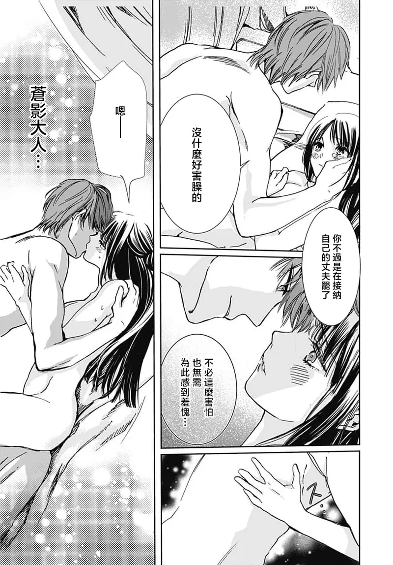 [Matsumoto Yo/ ryo Hara Kanna/ obana/ Koromo Minami ka no n]Ryuo no choai hanayome wa sogen ni midare saku | 龙王的宠爱 在草原上怒放的新娘 3-13[Chinese] [莉赛特汉化组] Page 12