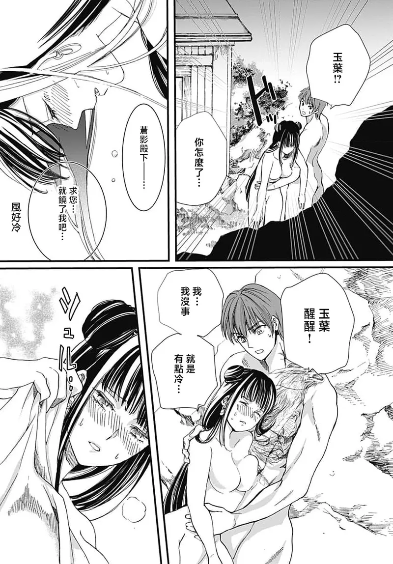 [Matsumoto Yo/ ryo Hara Kanna/ obana/ Koromo Minami ka no n]Ryuo no choai hanayome wa sogen ni midare saku | 龙王的宠爱 在草原上怒放的新娘 3-13[Chinese] [莉赛特汉化组] Page 120