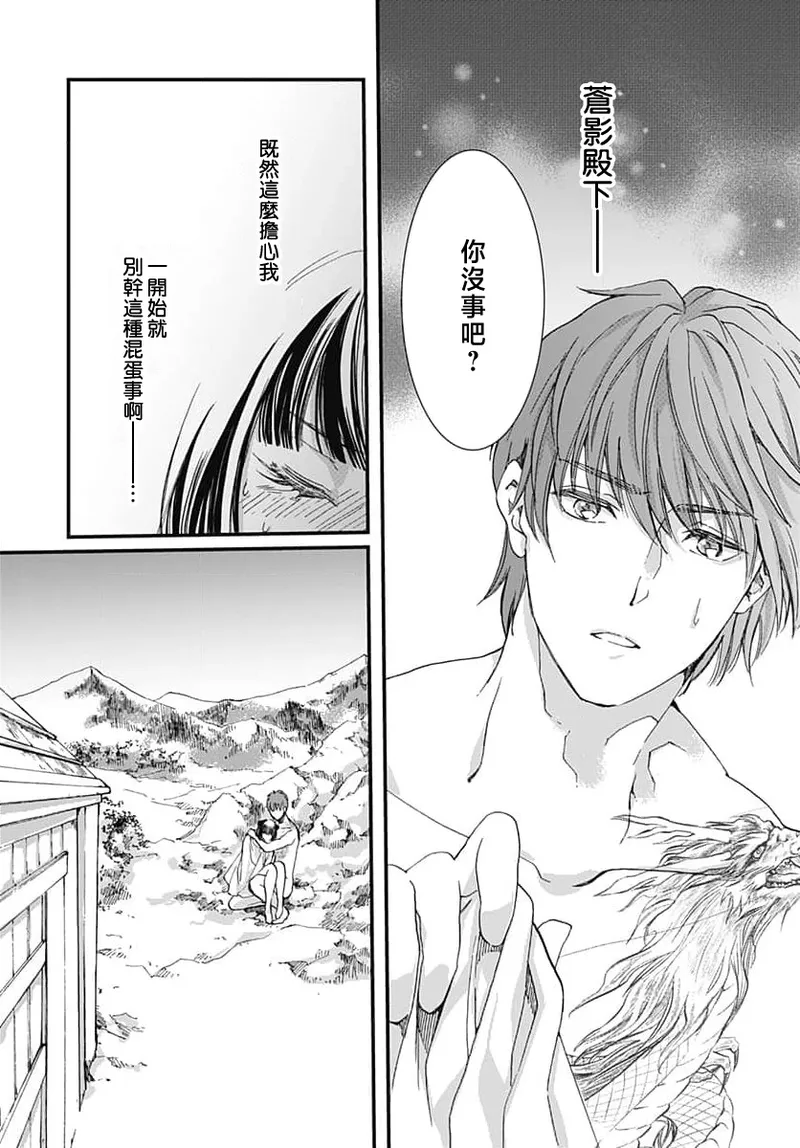 [Matsumoto Yo/ ryo Hara Kanna/ obana/ Koromo Minami ka no n]Ryuo no choai hanayome wa sogen ni midare saku | 龙王的宠爱 在草原上怒放的新娘 3-13[Chinese] [莉赛特汉化组] Page 121