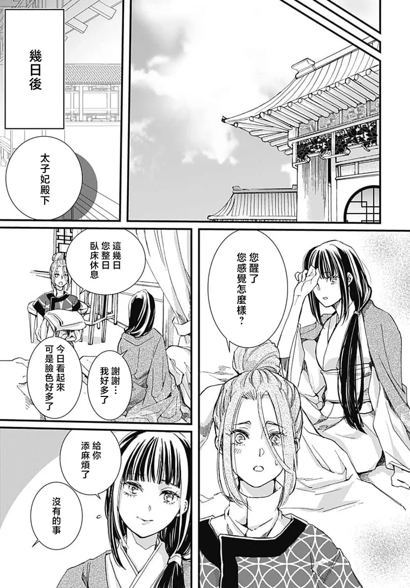 [Matsumoto Yo/ ryo Hara Kanna/ obana/ Koromo Minami ka no n]Ryuo no choai hanayome wa sogen ni midare saku | 龙王的宠爱 在草原上怒放的新娘 3-13[Chinese] [莉赛特汉化组] Page 122