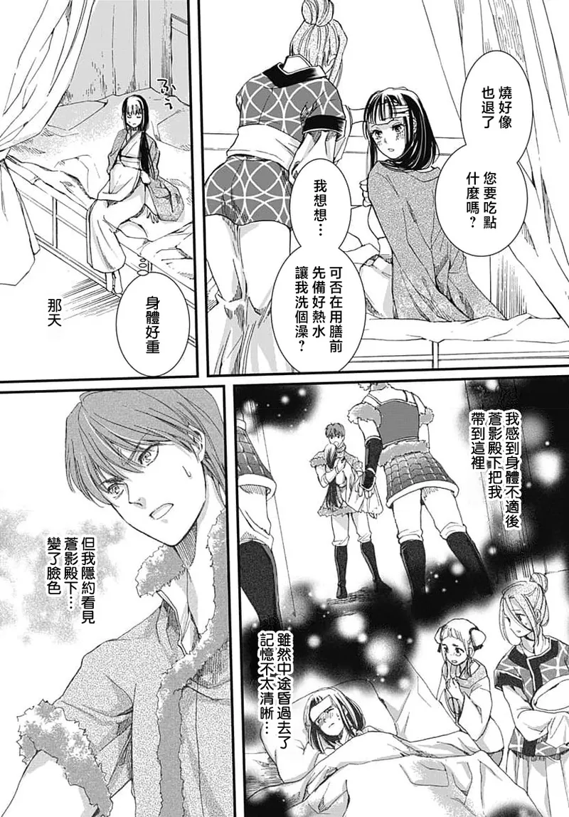 [Matsumoto Yo/ ryo Hara Kanna/ obana/ Koromo Minami ka no n]Ryuo no choai hanayome wa sogen ni midare saku | 龙王的宠爱 在草原上怒放的新娘 3-13[Chinese] [莉赛特汉化组] Page 123