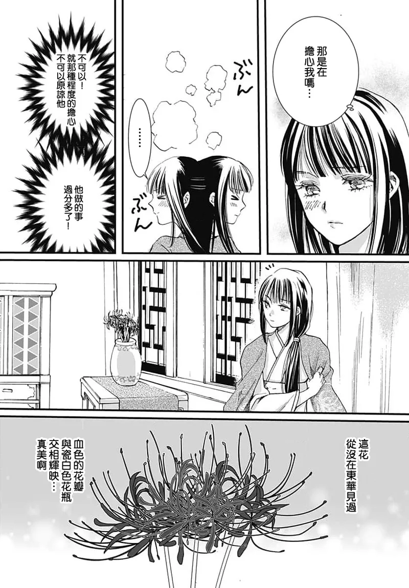 [Matsumoto Yo/ ryo Hara Kanna/ obana/ Koromo Minami ka no n]Ryuo no choai hanayome wa sogen ni midare saku | 龙王的宠爱 在草原上怒放的新娘 3-13[Chinese] [莉赛特汉化组] Page 124