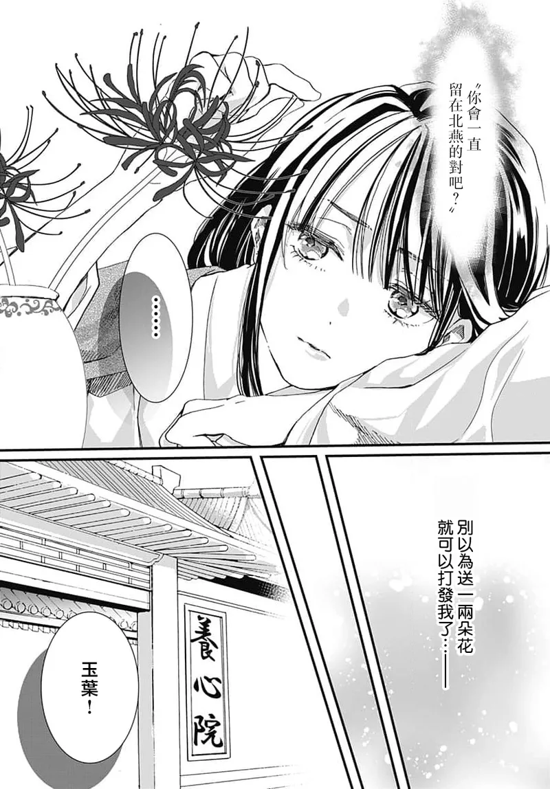[Matsumoto Yo/ ryo Hara Kanna/ obana/ Koromo Minami ka no n]Ryuo no choai hanayome wa sogen ni midare saku | 龙王的宠爱 在草原上怒放的新娘 3-13[Chinese] [莉赛特汉化组] Page 125