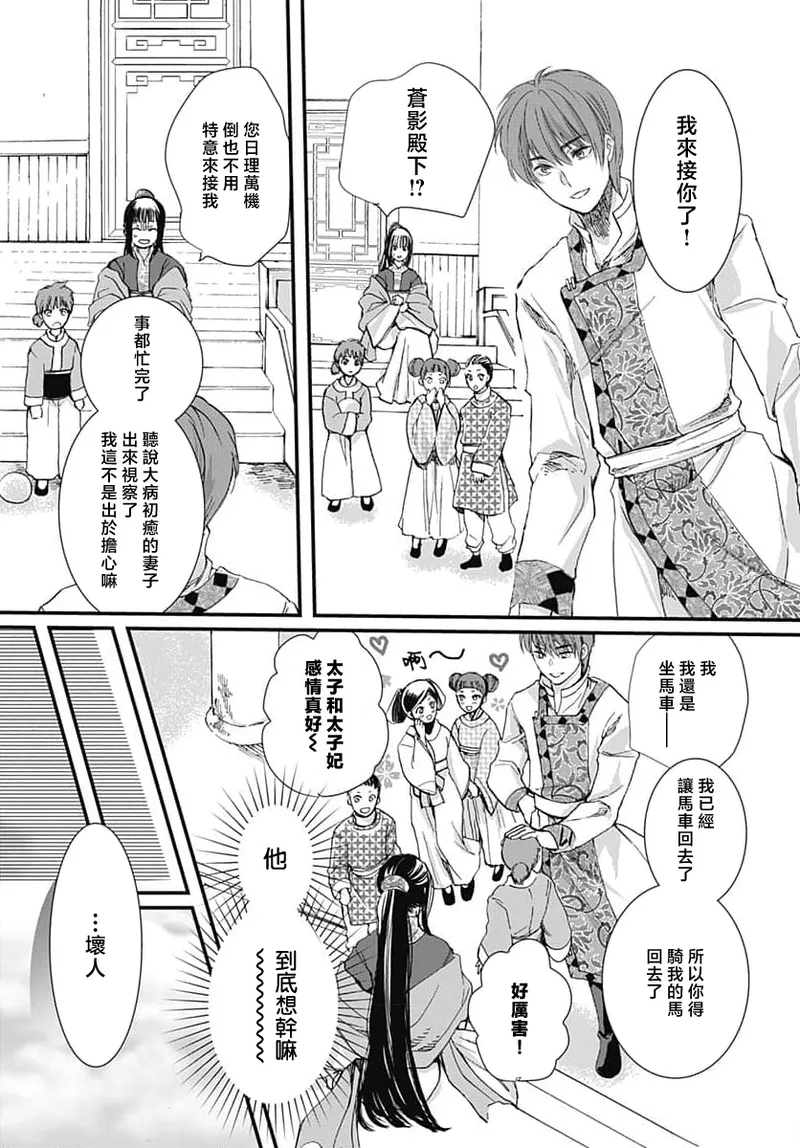 [Matsumoto Yo/ ryo Hara Kanna/ obana/ Koromo Minami ka no n]Ryuo no choai hanayome wa sogen ni midare saku | 龙王的宠爱 在草原上怒放的新娘 3-13[Chinese] [莉赛特汉化组] Page 126