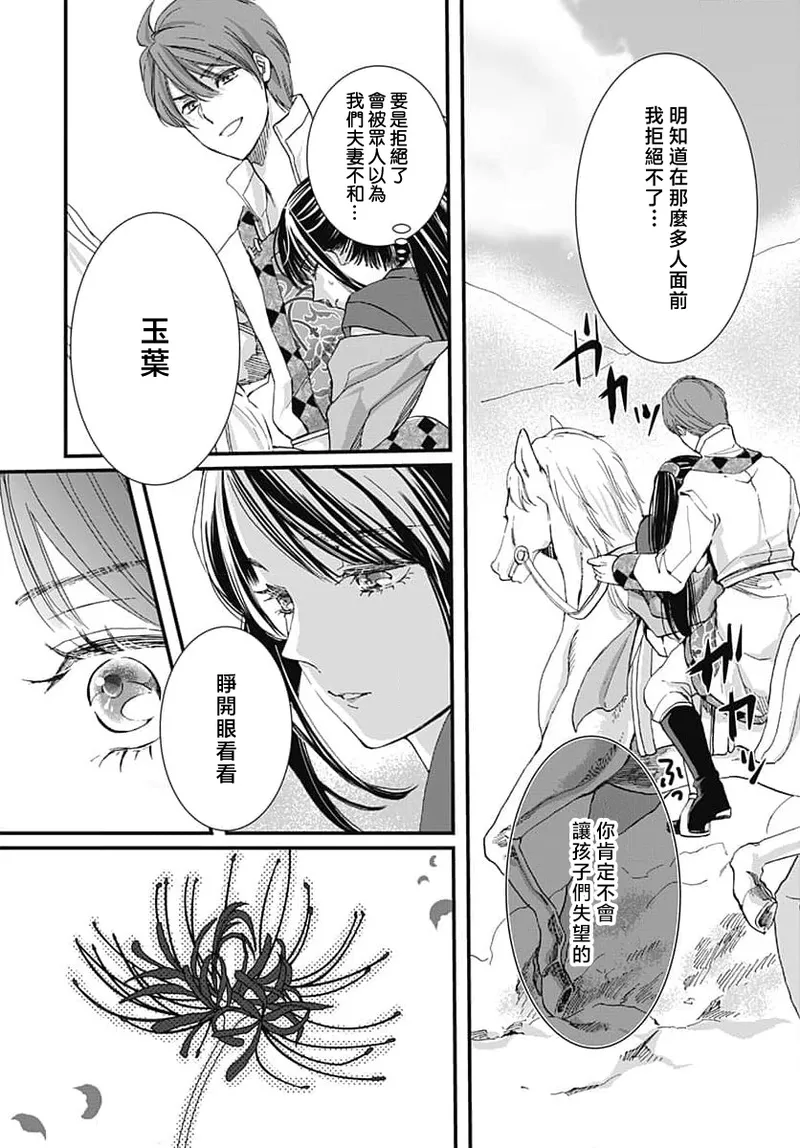 [Matsumoto Yo/ ryo Hara Kanna/ obana/ Koromo Minami ka no n]Ryuo no choai hanayome wa sogen ni midare saku | 龙王的宠爱 在草原上怒放的新娘 3-13[Chinese] [莉赛特汉化组] Page 127