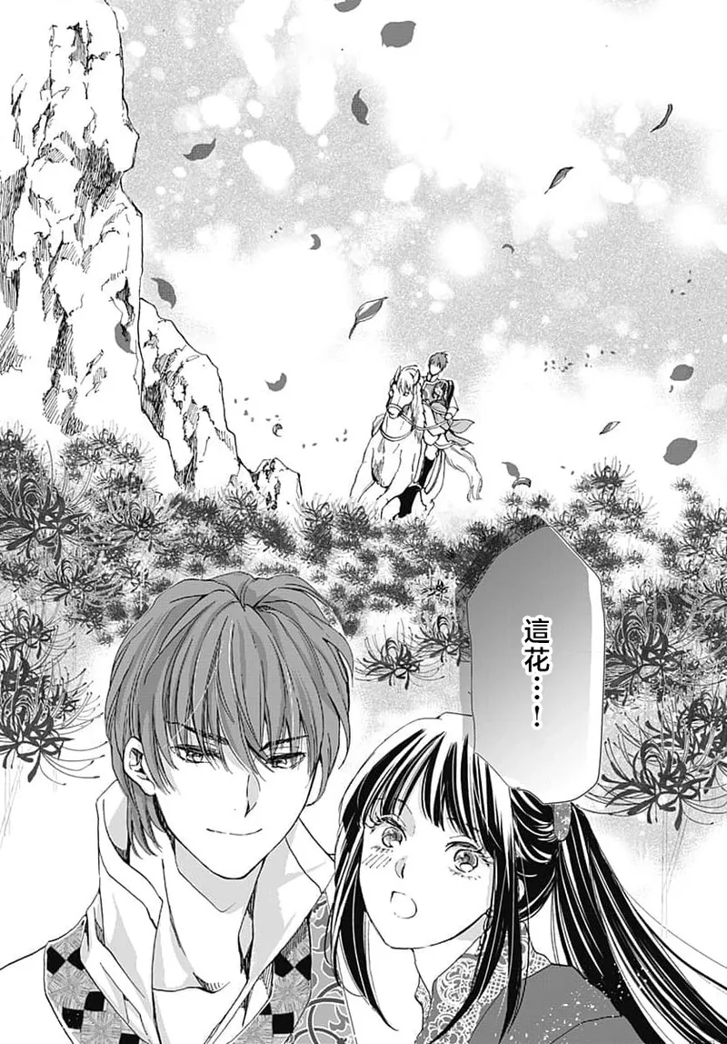 [Matsumoto Yo/ ryo Hara Kanna/ obana/ Koromo Minami ka no n]Ryuo no choai hanayome wa sogen ni midare saku | 龙王的宠爱 在草原上怒放的新娘 3-13[Chinese] [莉赛特汉化组] Page 128
