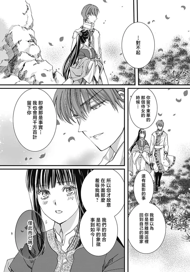 [Matsumoto Yo/ ryo Hara Kanna/ obana/ Koromo Minami ka no n]Ryuo no choai hanayome wa sogen ni midare saku | 龙王的宠爱 在草原上怒放的新娘 3-13[Chinese] [莉赛特汉化组] Page 129
