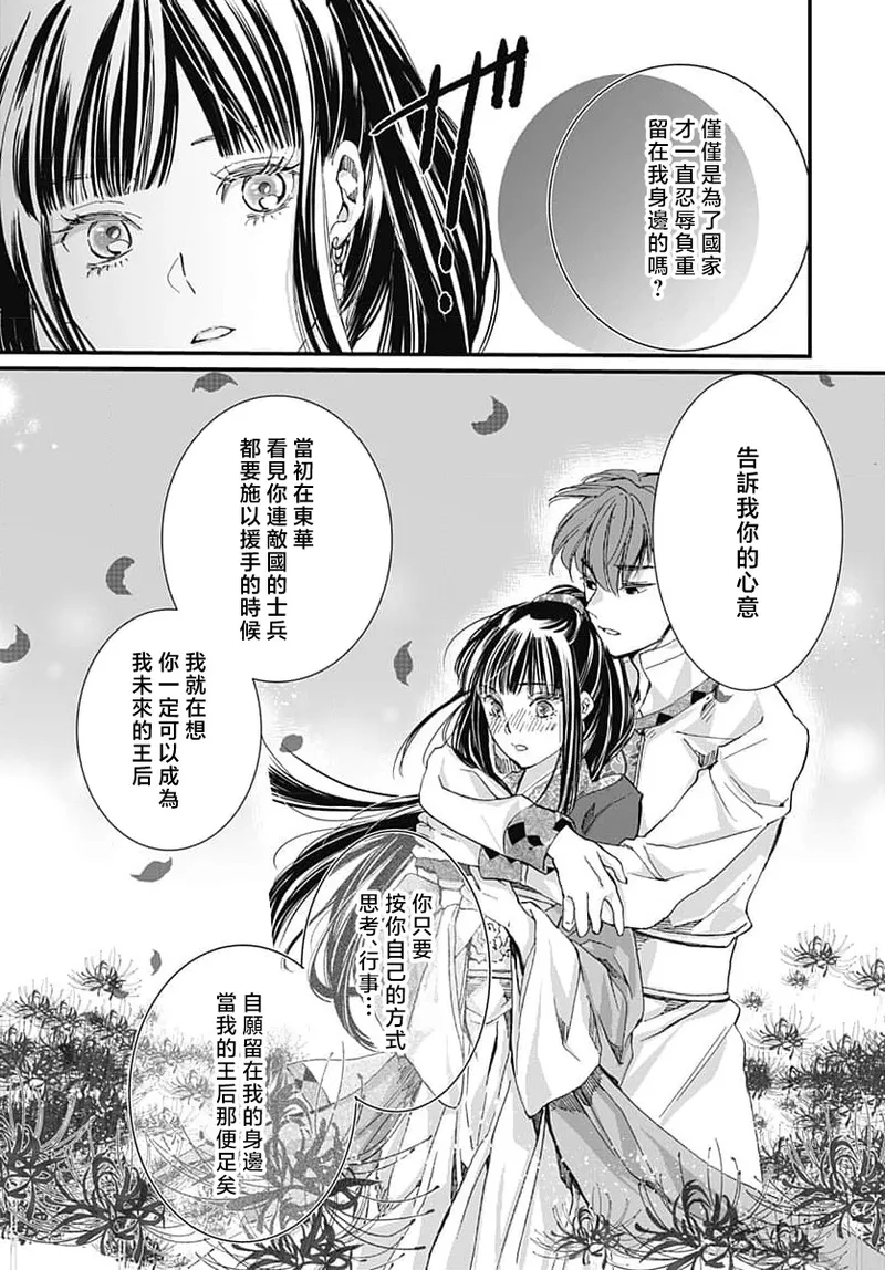 [Matsumoto Yo/ ryo Hara Kanna/ obana/ Koromo Minami ka no n]Ryuo no choai hanayome wa sogen ni midare saku | 龙王的宠爱 在草原上怒放的新娘 3-13[Chinese] [莉赛特汉化组] Page 130