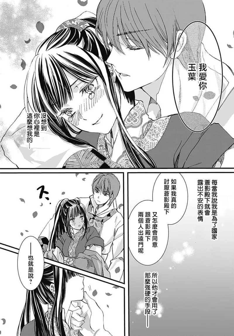 [Matsumoto Yo/ ryo Hara Kanna/ obana/ Koromo Minami ka no n]Ryuo no choai hanayome wa sogen ni midare saku | 龙王的宠爱 在草原上怒放的新娘 3-13[Chinese] [莉赛特汉化组] Page 131