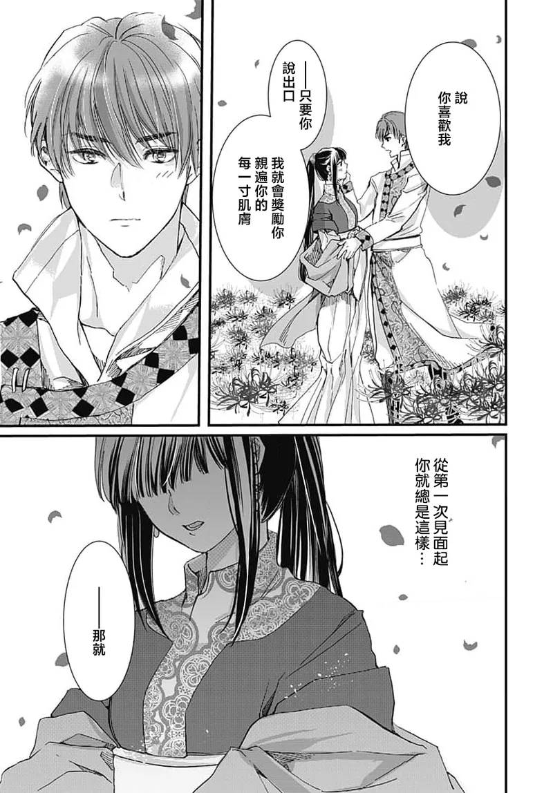 [Matsumoto Yo/ ryo Hara Kanna/ obana/ Koromo Minami ka no n]Ryuo no choai hanayome wa sogen ni midare saku | 龙王的宠爱 在草原上怒放的新娘 3-13[Chinese] [莉赛特汉化组] Page 132