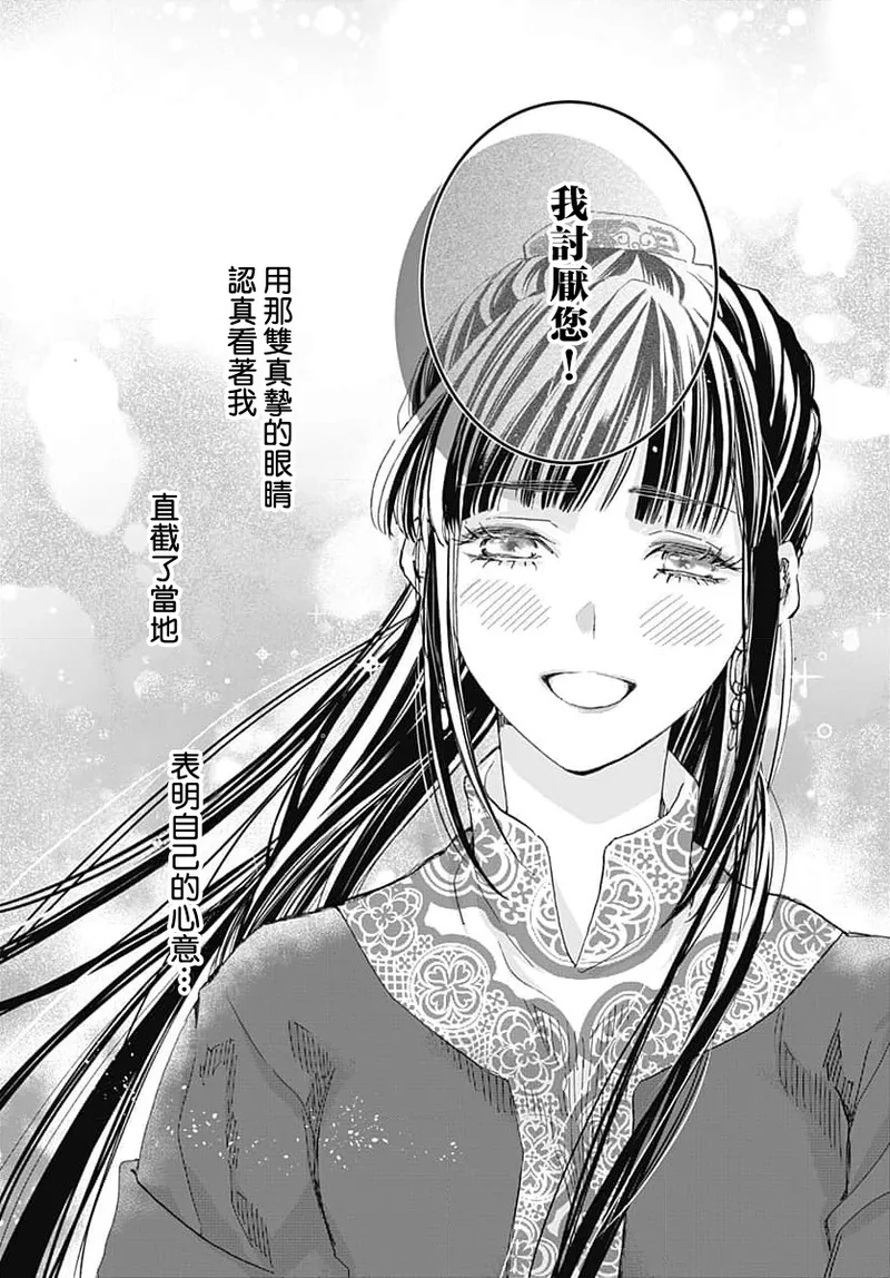 [Matsumoto Yo/ ryo Hara Kanna/ obana/ Koromo Minami ka no n]Ryuo no choai hanayome wa sogen ni midare saku | 龙王的宠爱 在草原上怒放的新娘 3-13[Chinese] [莉赛特汉化组] Page 133