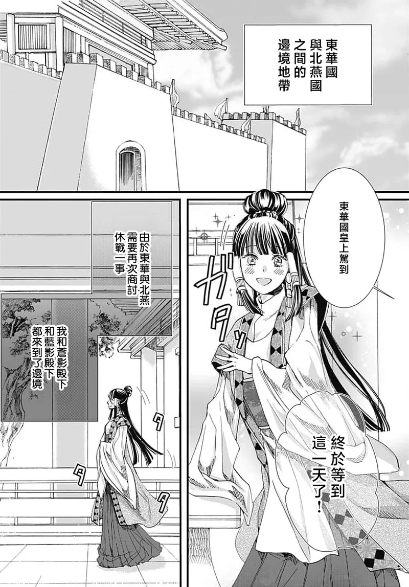 [Matsumoto Yo/ ryo Hara Kanna/ obana/ Koromo Minami ka no n]Ryuo no choai hanayome wa sogen ni midare saku | 龙王的宠爱 在草原上怒放的新娘 3-13[Chinese] [莉赛特汉化组] Page 137